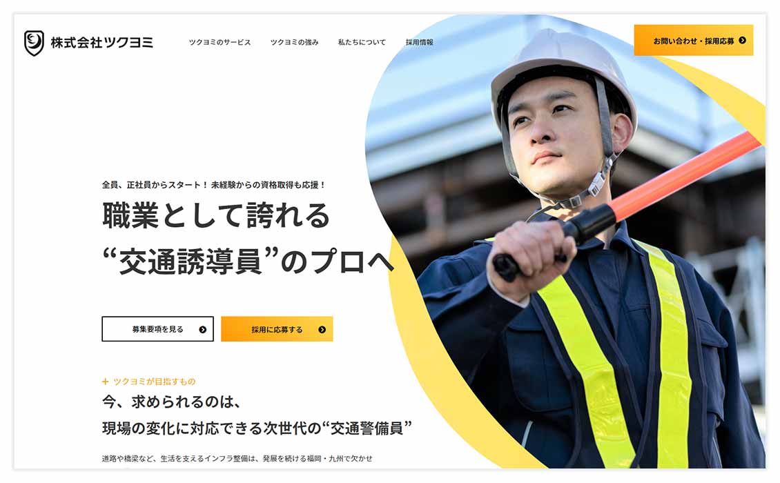 株式会社ツクヨミ公式サイトトップページデザイン