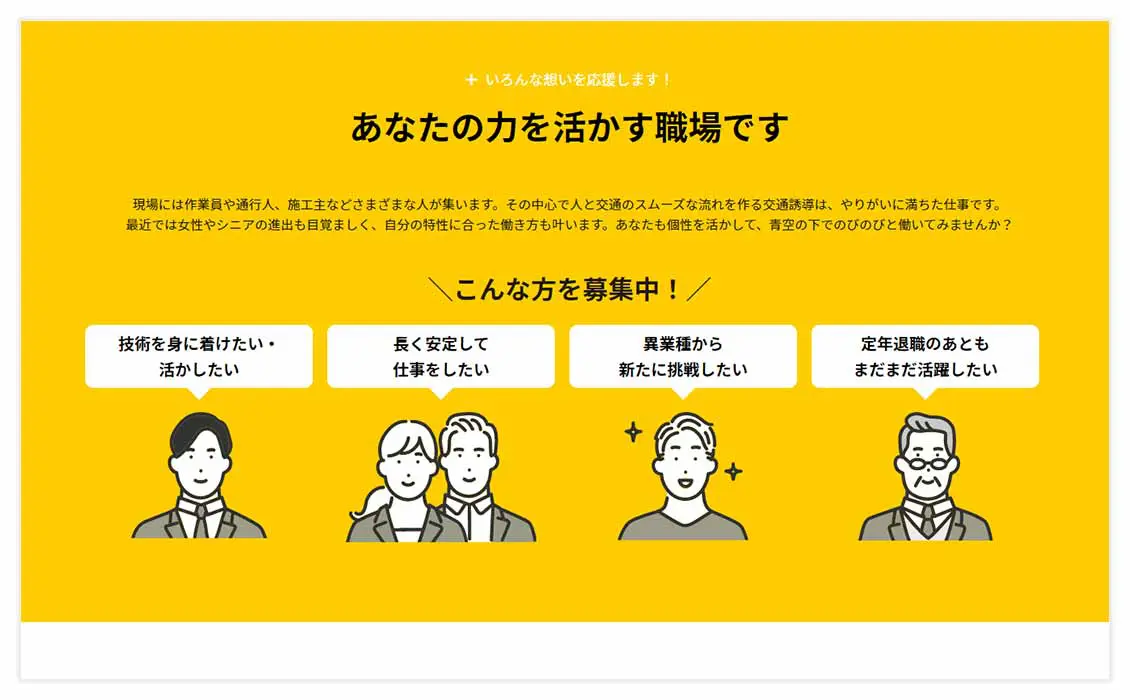 株式会社ツクヨミ公式サイト採用ページデザイン