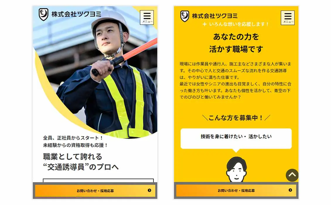 株式会社ツクヨミ公式サイトスマートフォンデザイン