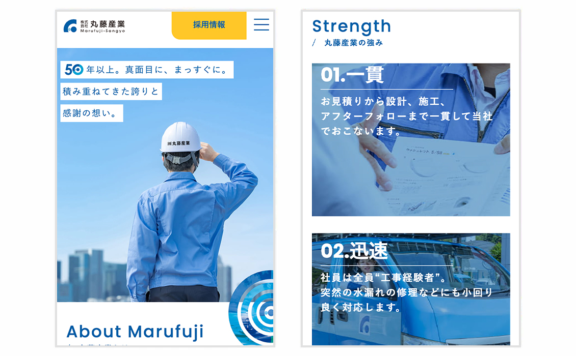 株式会社丸藤産業公式サイトスマートフォンデザイン