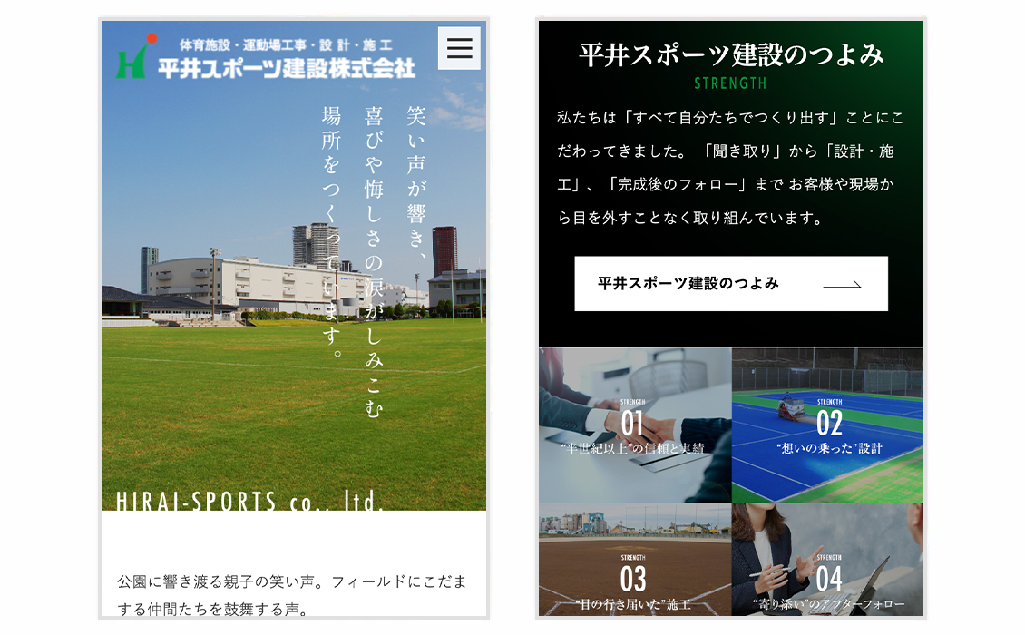 平井スポーツ建設株式会社サイトスマートフォンデザイン
